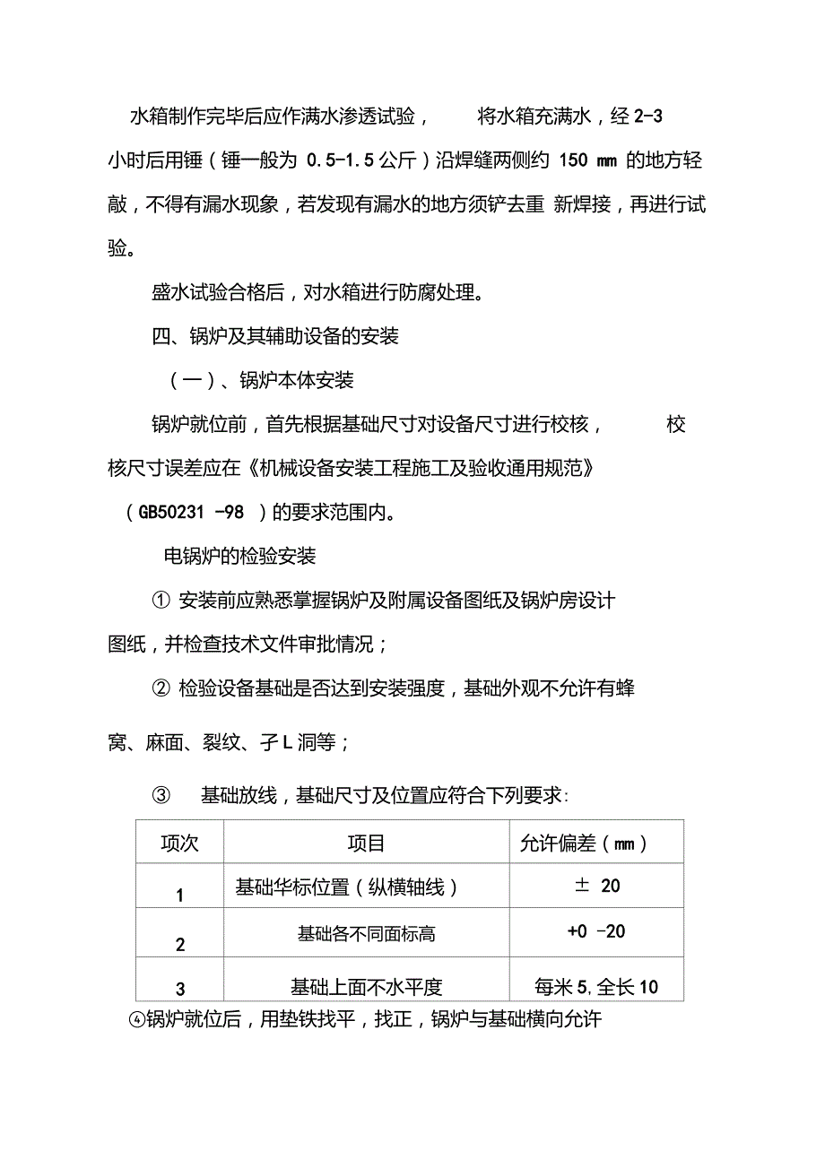 电锅炉安装工艺.doc_第2页