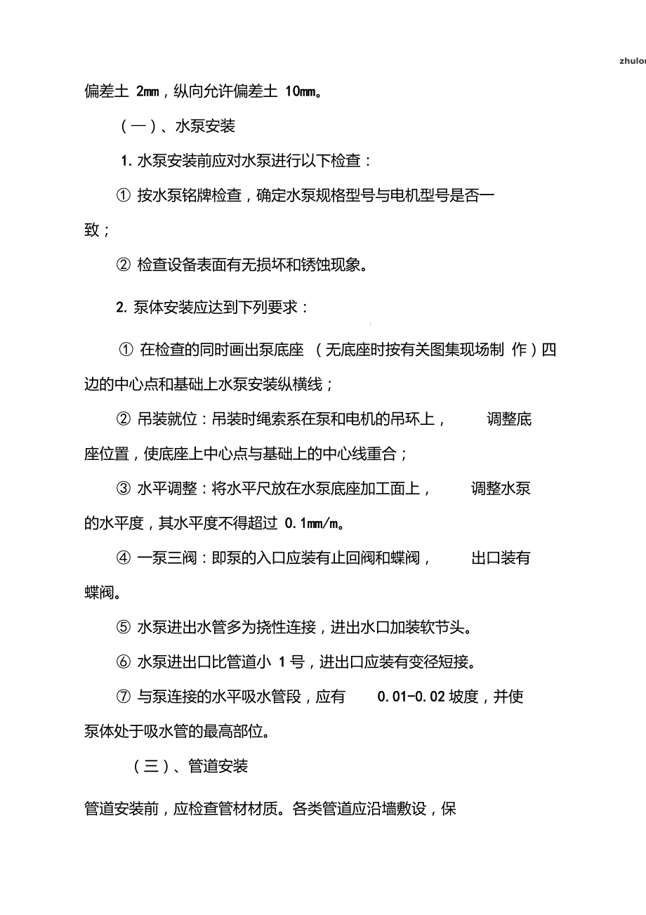 电锅炉安装工艺.doc_第3页