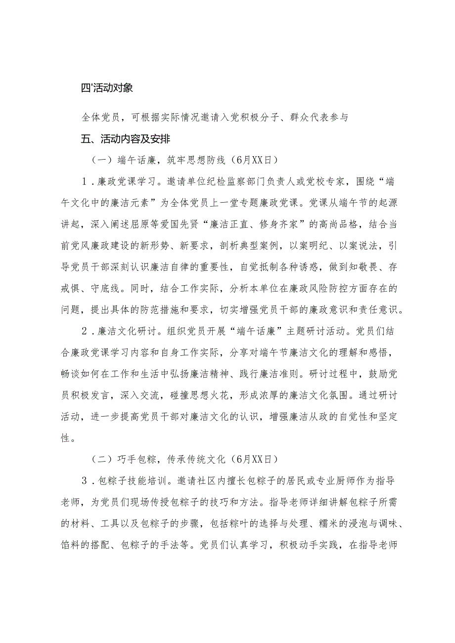6月端午传统节日专题主题党日活动实施方案.docx_第2页