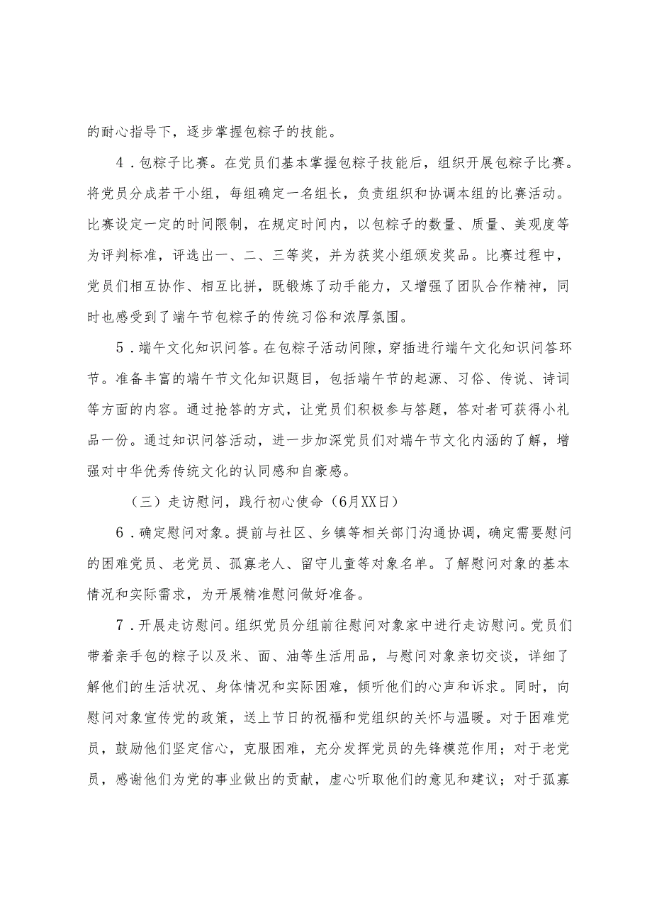 6月端午传统节日专题主题党日活动实施方案.docx_第3页