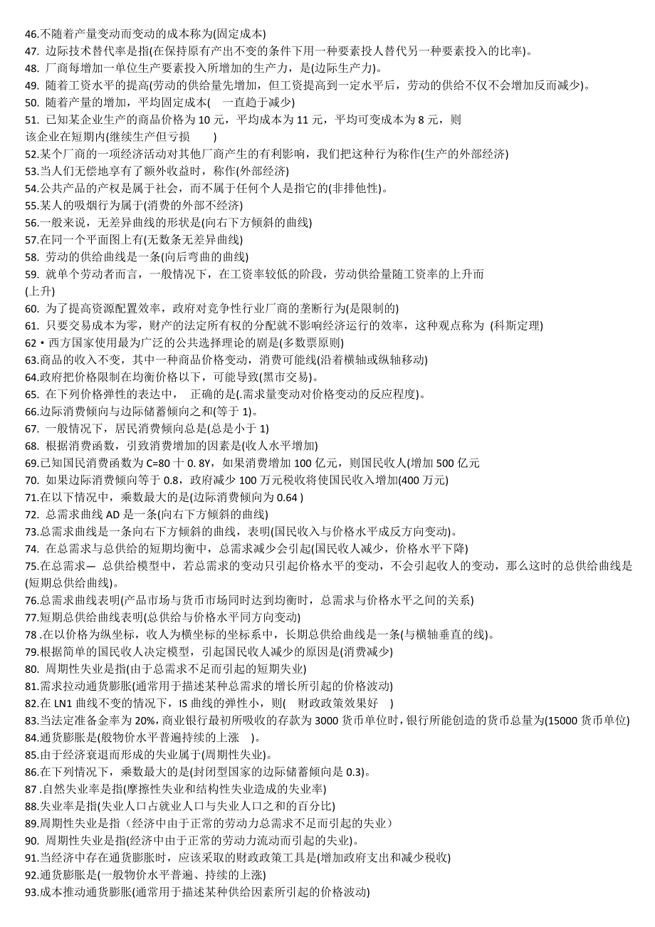 最新2022年电大西方经济学本科期末复习题库考试参考答案.doc_第2页