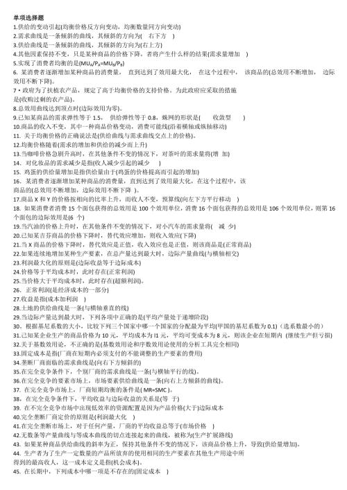 最新2022年电大西方经济学本科期末复习题库考试参考答案.doc