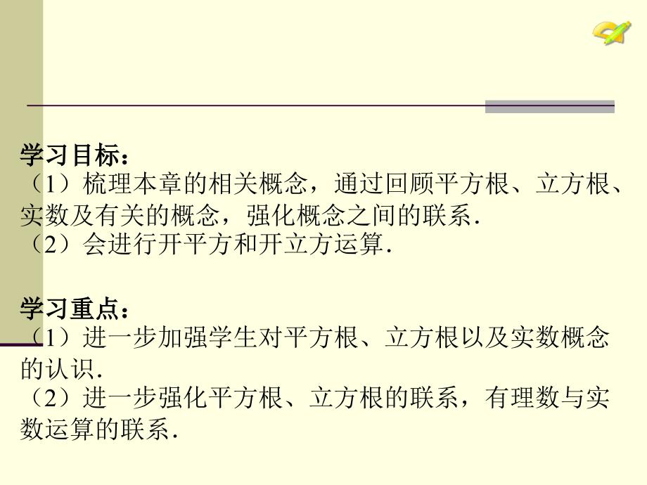 新人教版七年级下册数学第六章期末复习课件.ppt_第2页