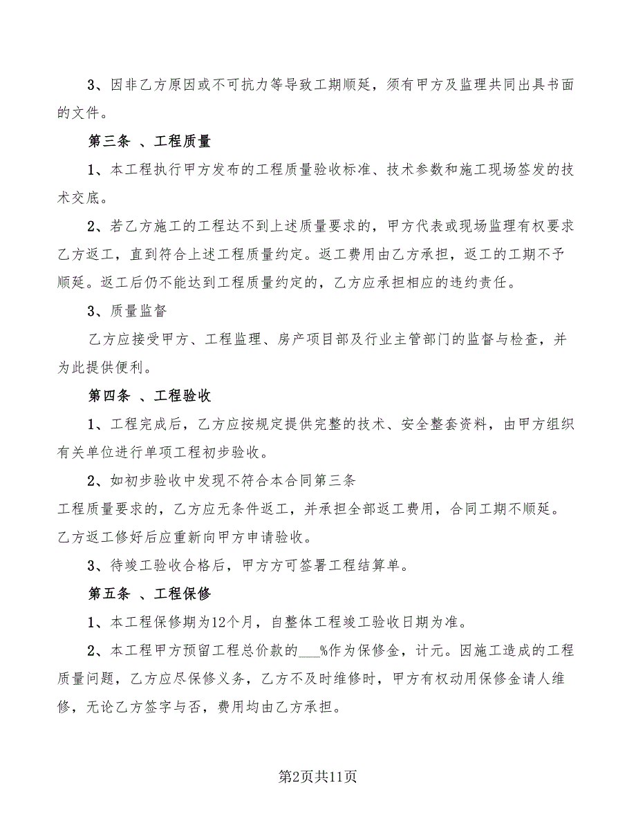 强电工程承包合同范本.doc_第2页
