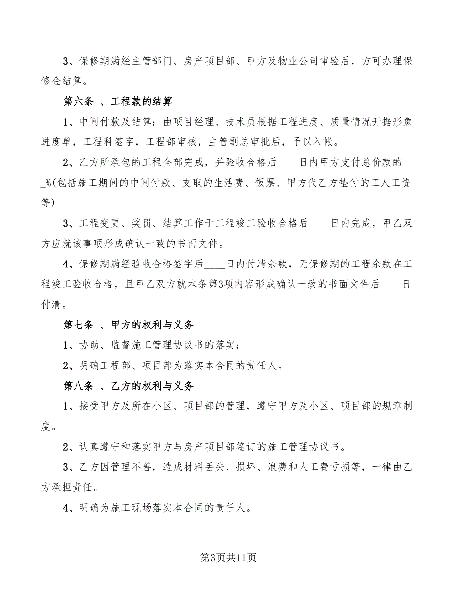 强电工程承包合同范本.doc_第3页