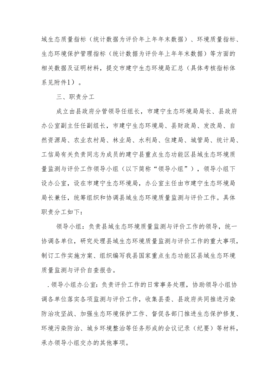 “十五五”国家重点生态功能区县域生态环境质量监测与评价工作方案.docx_第3页