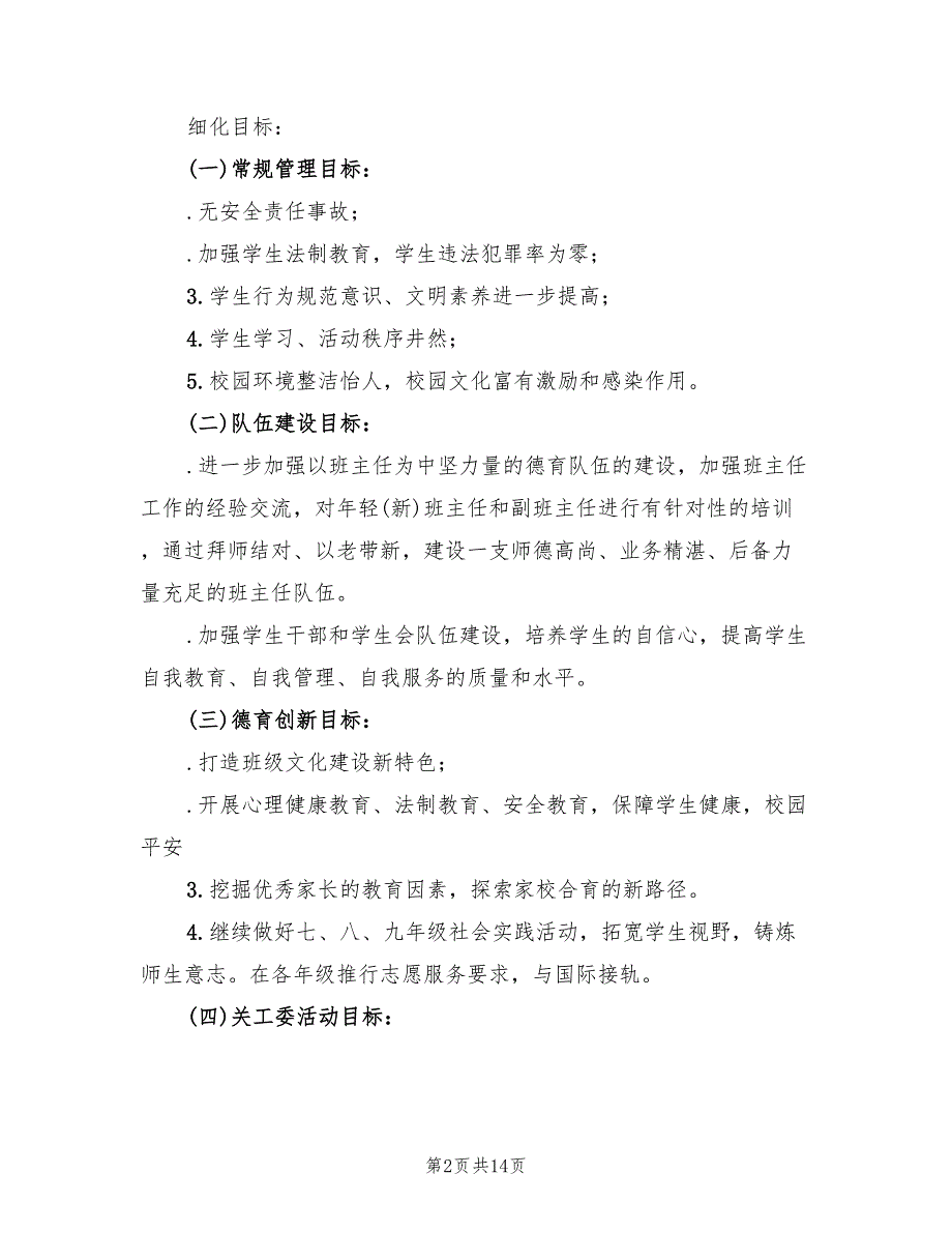 德育处季学期工作计划3篇.doc_第2页