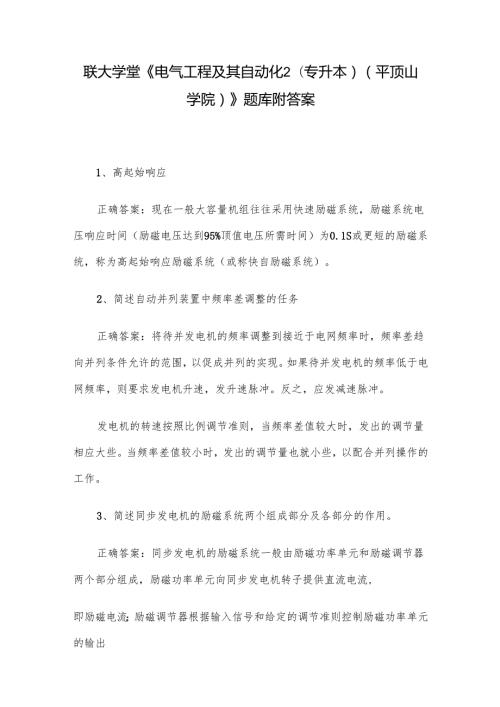 联大学堂《电气工程及其自动化2(专升本）（平顶山学院）》题库附答案.docx