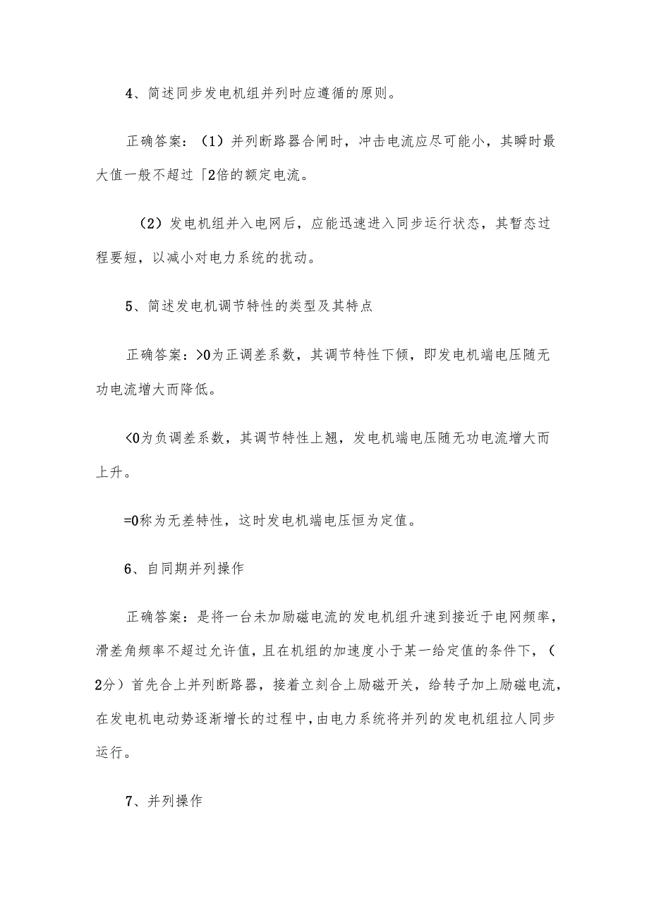联大学堂《电气工程及其自动化2(专升本）（平顶山学院）》题库附答案.docx_第2页