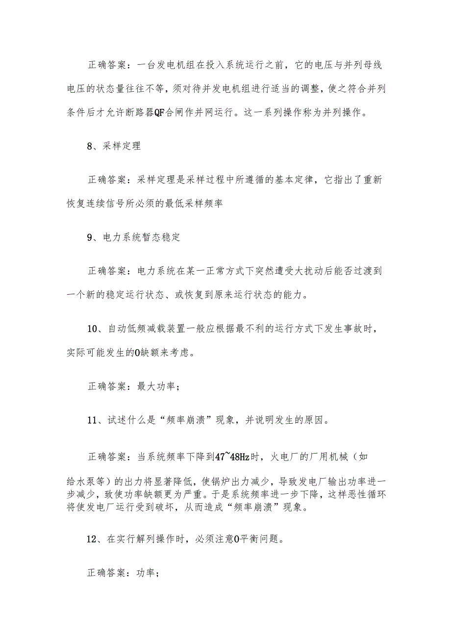 联大学堂《电气工程及其自动化2(专升本）（平顶山学院）》题库附答案.docx_第3页