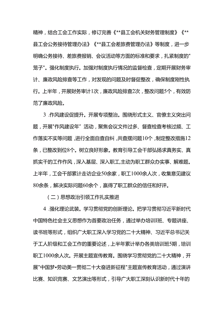 县工会2025年上半年工作总结.docx_第2页