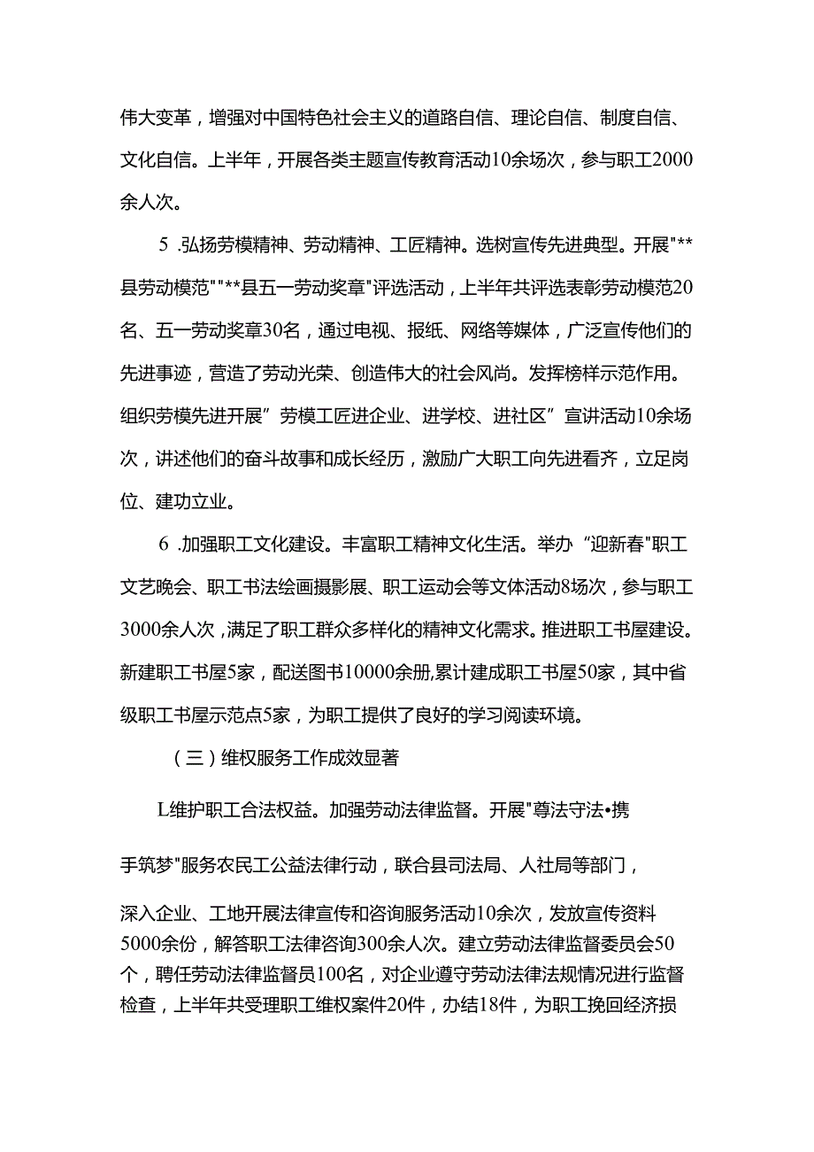 县工会2025年上半年工作总结.docx_第3页