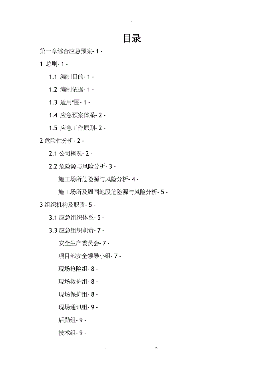 建筑施工企业安全生产事故应急救援预案.doc_第2页