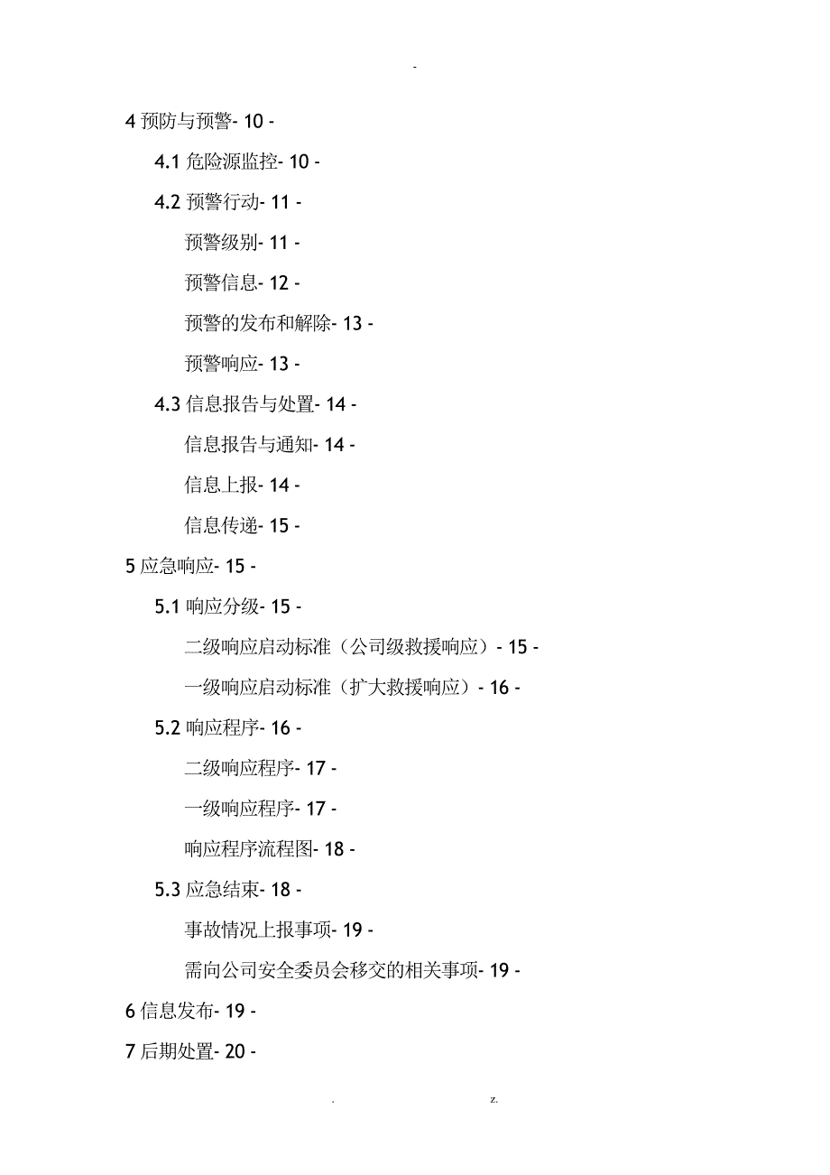 建筑施工企业安全生产事故应急救援预案.doc_第3页