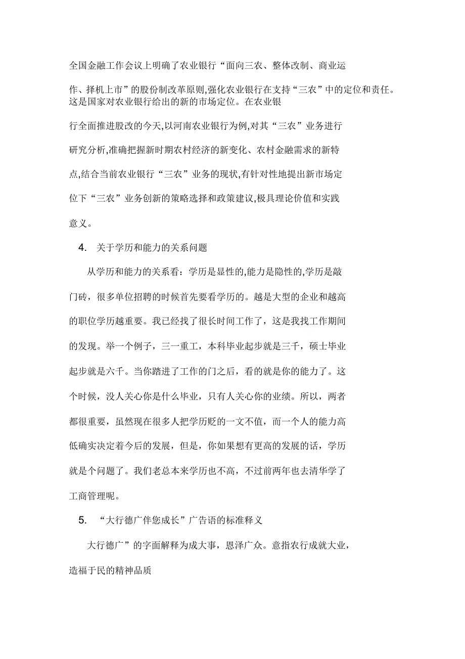 山东农业银行面试相关问题参考答案.docx_第2页