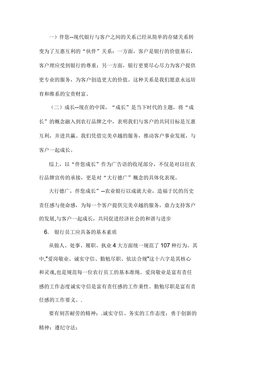 山东农业银行面试相关问题参考答案.docx_第3页