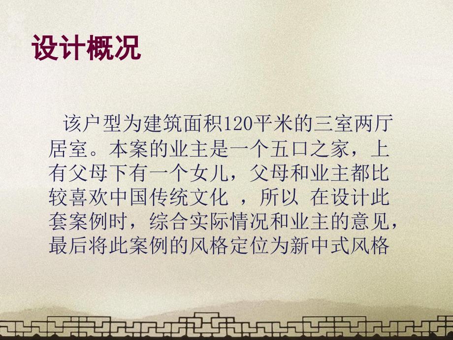 新中式家居装饰设计大学毕业设计学位论文范文模板参考资料室内设计毕业答辩PPT模板课件演示文档幻灯片.ppt_第3页