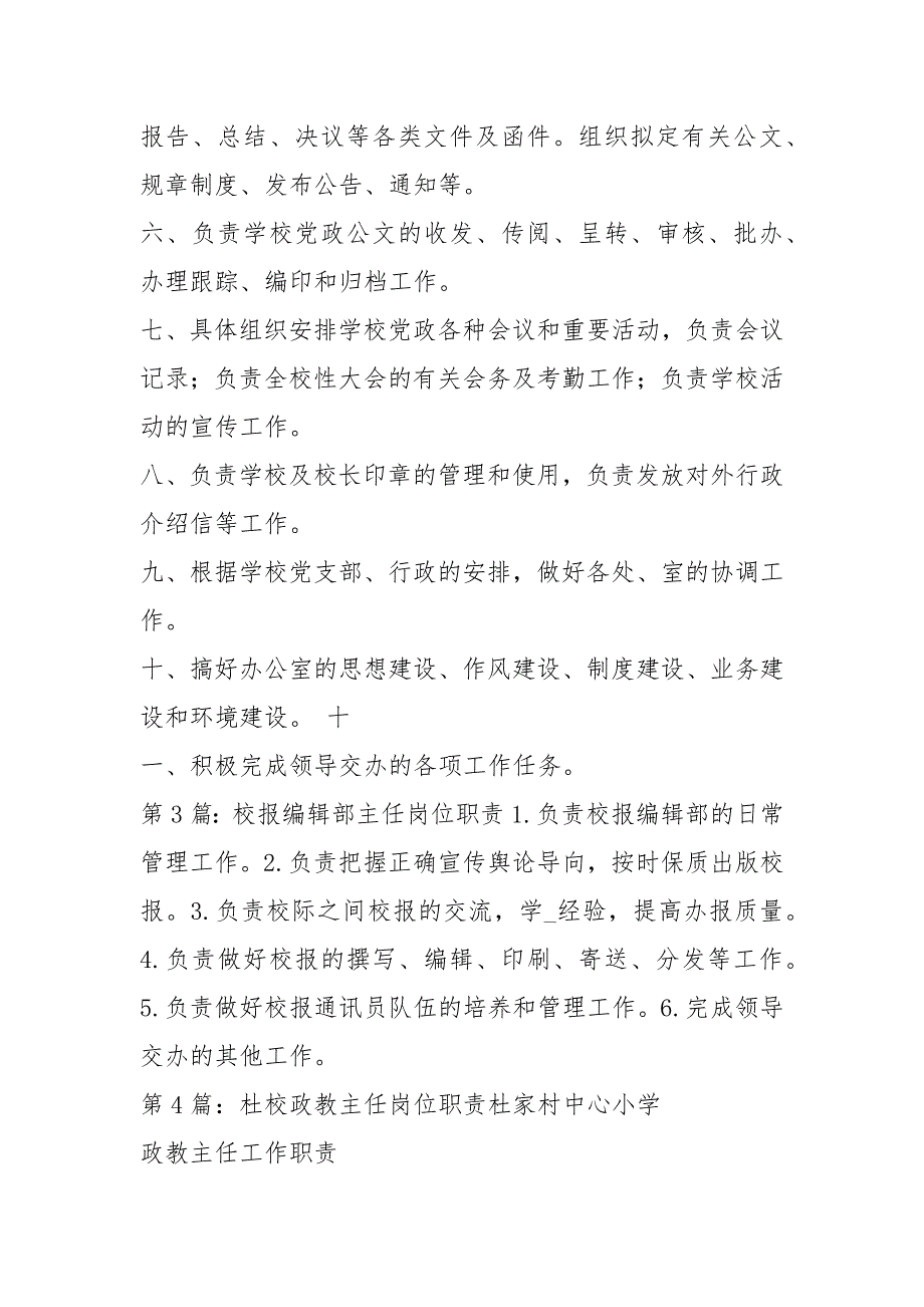 校区主任岗位职责共19篇.docx_第2页