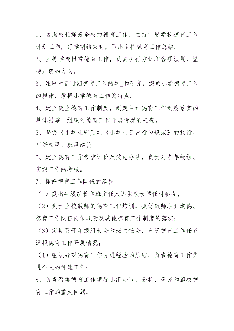 校区主任岗位职责共19篇.docx_第3页