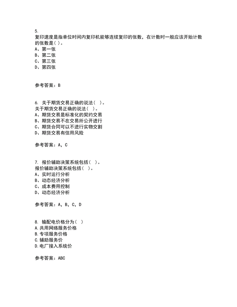 川大21电力市场平时作业1答案参考31.docx_第2页