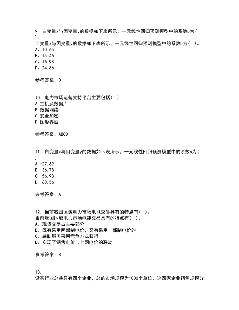 川大21电力市场平时作业1答案参考31.docx_第3页