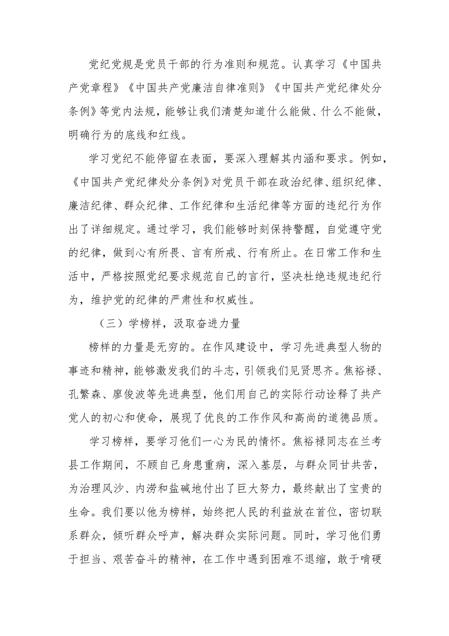 党课讲稿：学查改“三原色”绘就作风建设亮丽画卷.docx_第2页