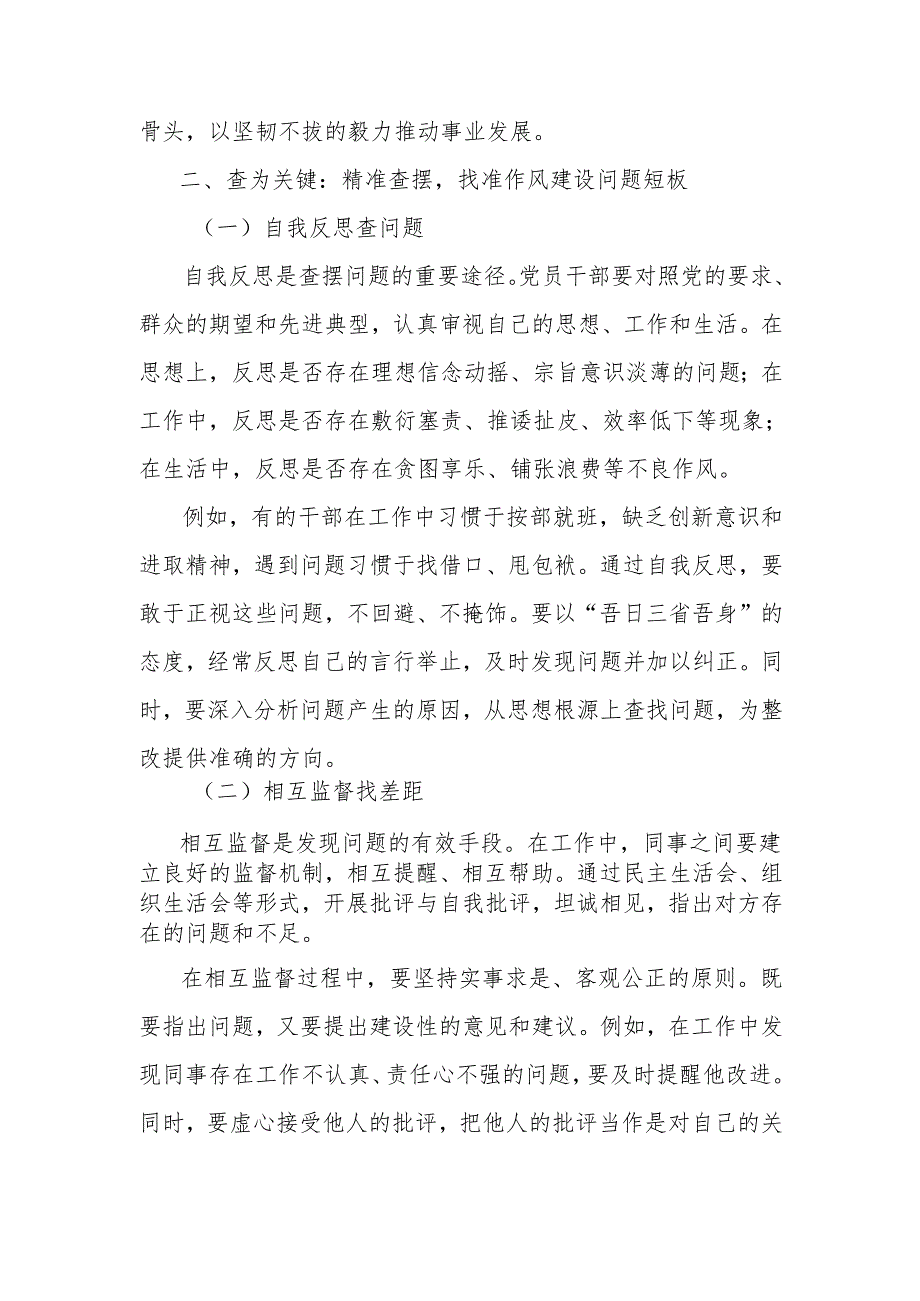 党课讲稿：学查改“三原色”绘就作风建设亮丽画卷.docx_第3页