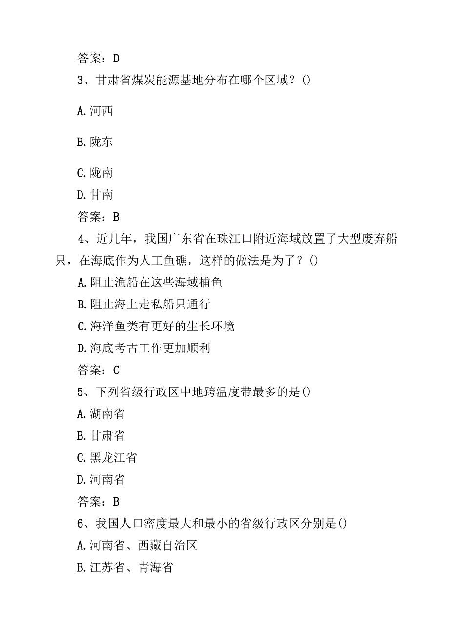 四篇2025年美丽中国第六全国国家版图知识竞赛题库及答案（通用）.docx_第2页