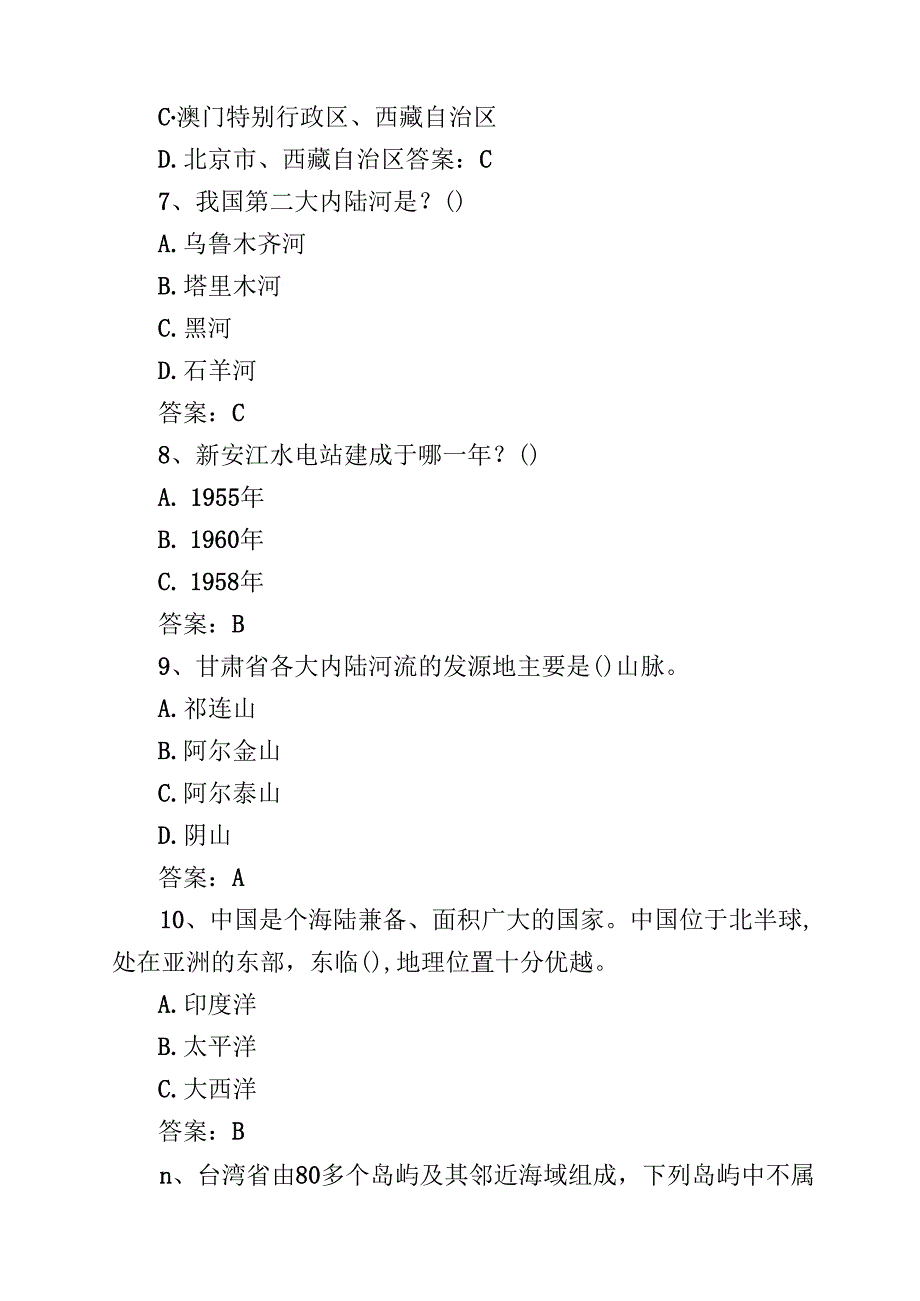 四篇2025年美丽中国第六全国国家版图知识竞赛题库及答案（通用）.docx_第3页