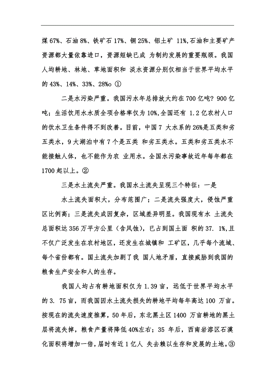 新版国家生态文明政策体系构建探究汇编.docx_第2页