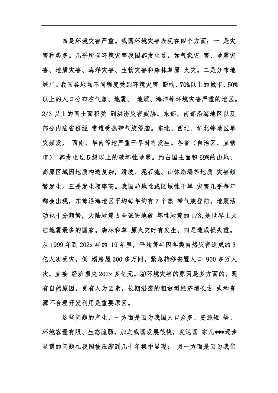 新版国家生态文明政策体系构建探究汇编.docx_第3页