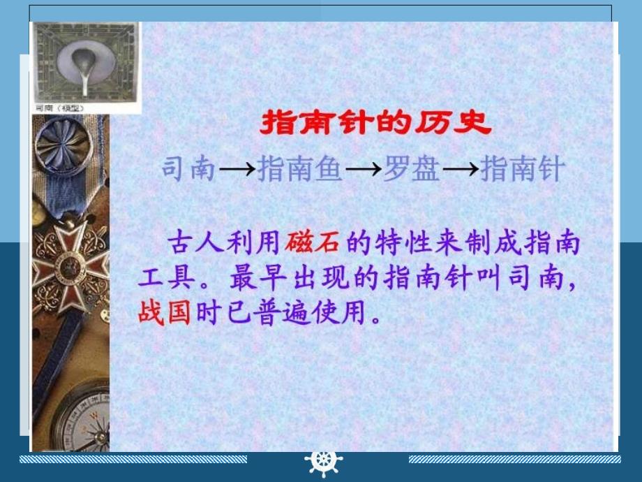 指南针幼儿园大班PPT课件.ppt_第2页