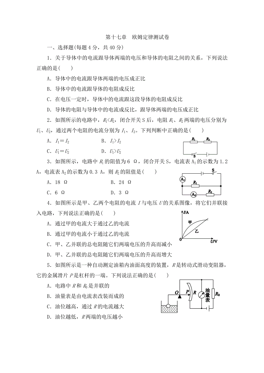 欧姆定律测试题附答案.docx_第1页