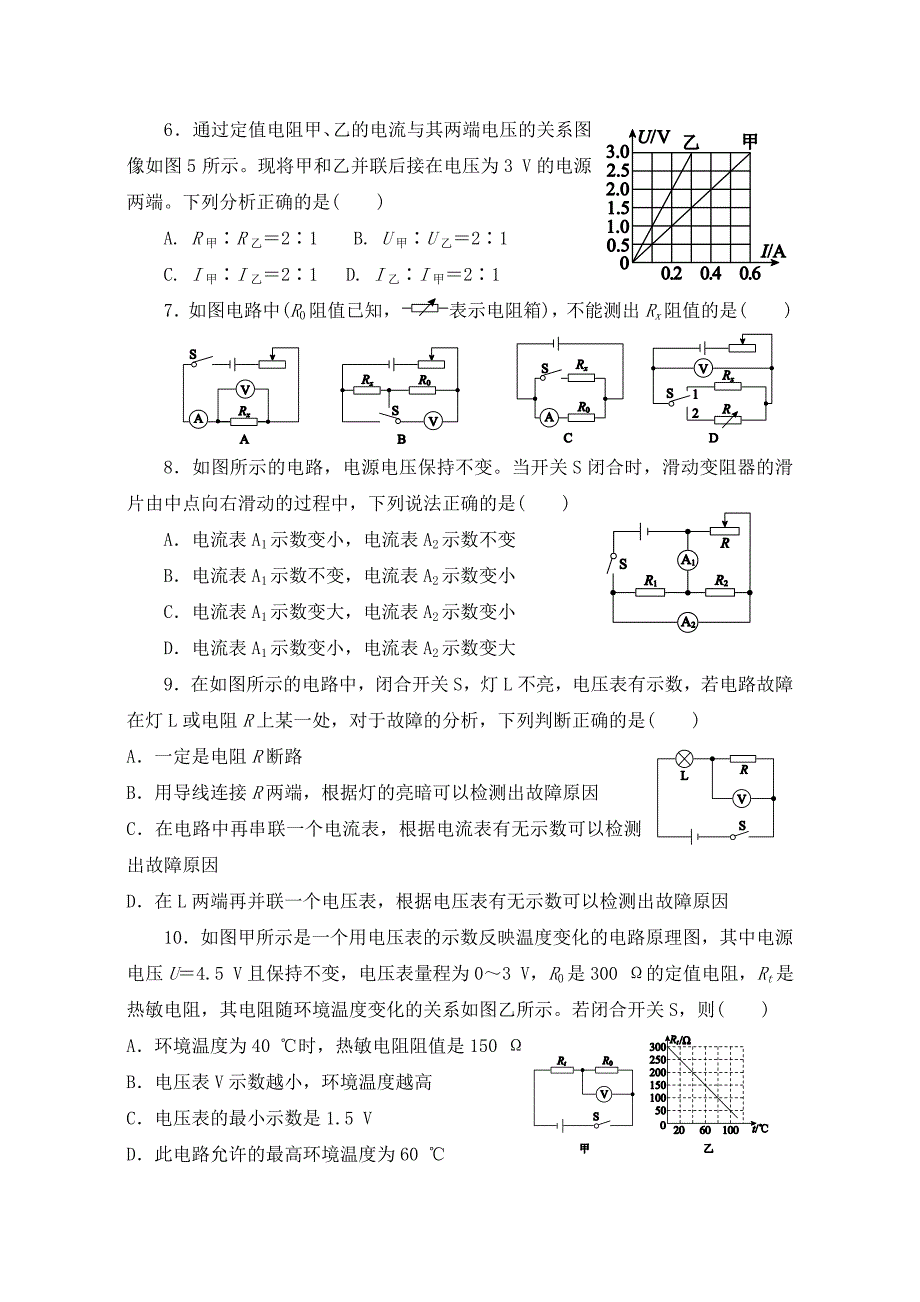 欧姆定律测试题附答案.docx_第2页