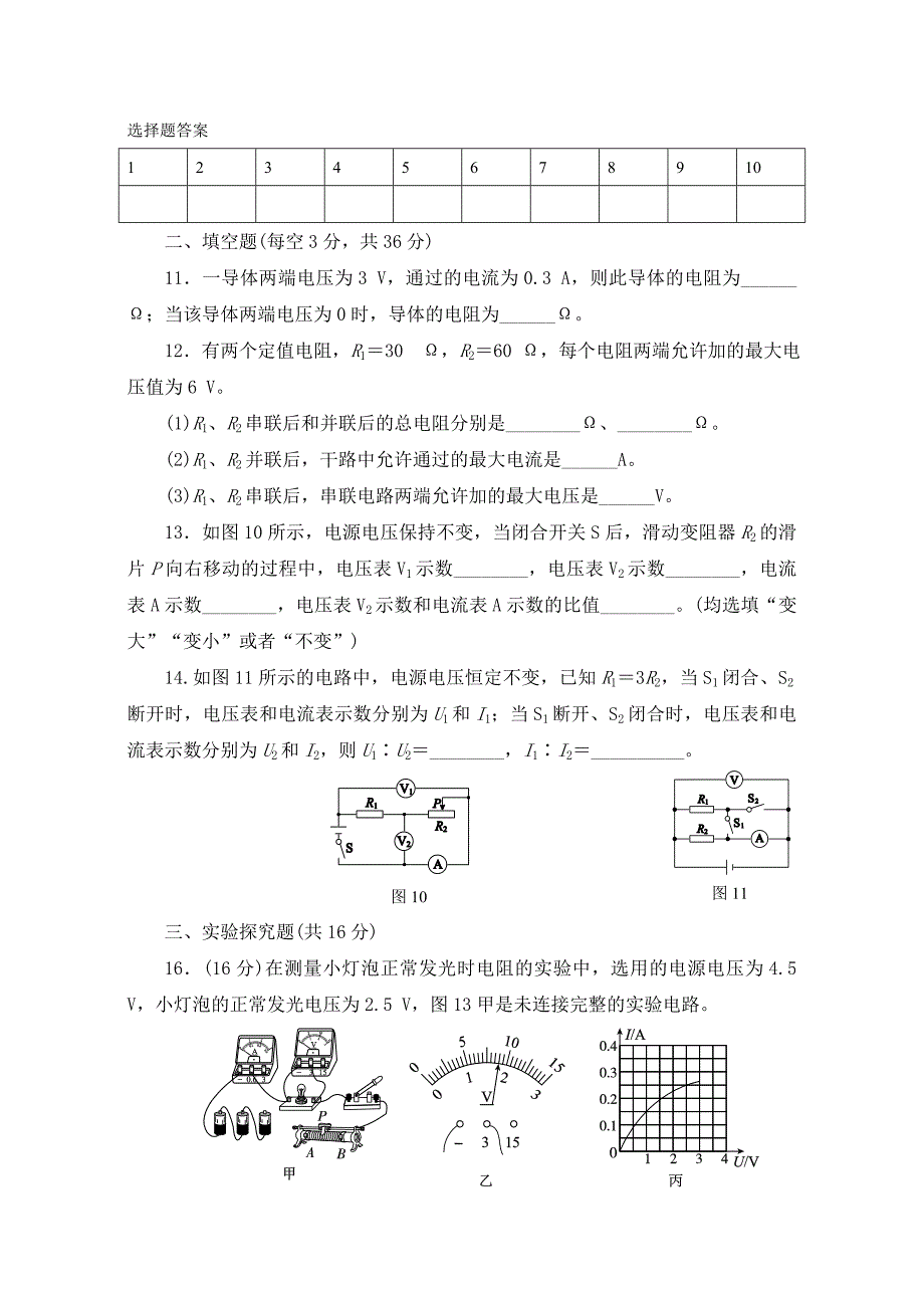 欧姆定律测试题附答案.docx_第3页