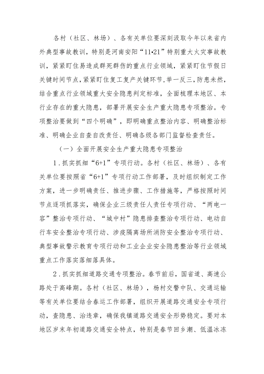 岁末年初安全生产重大隐患专项整治和督导检查方案.docx_第2页