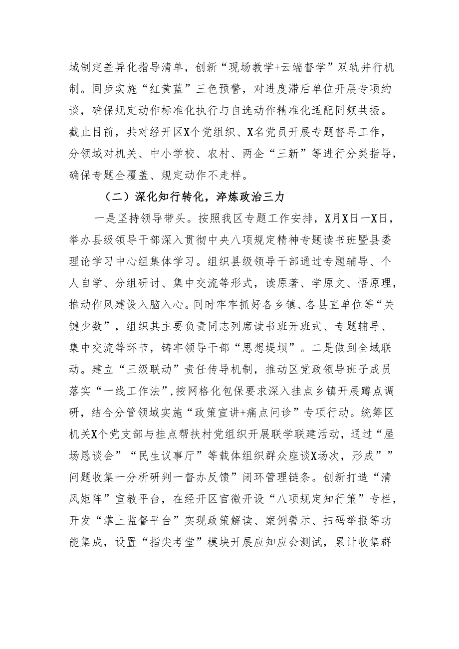经开区专题工作总结汇报.docx_第2页