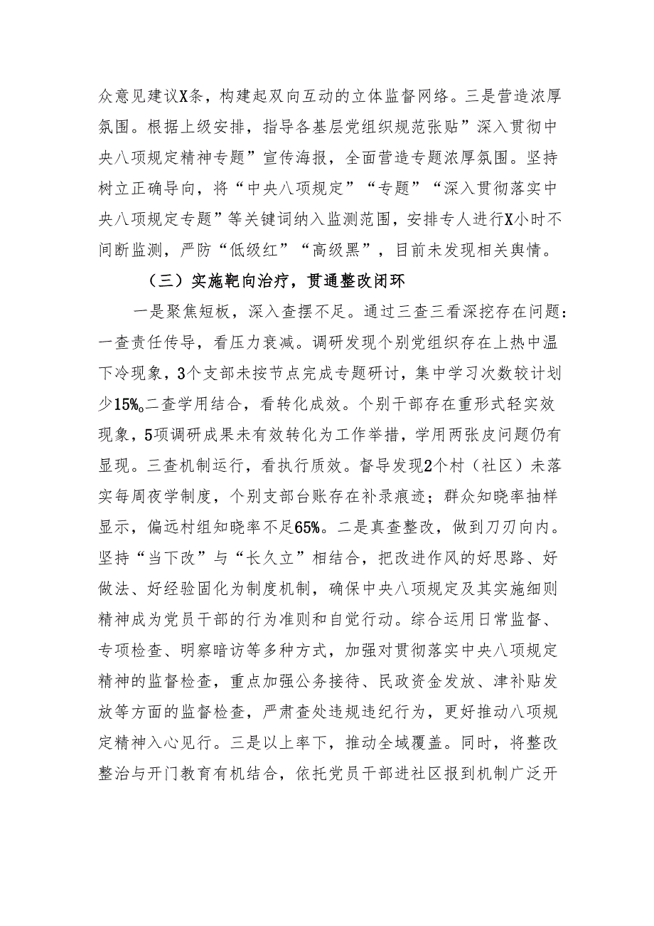 经开区专题工作总结汇报.docx_第3页