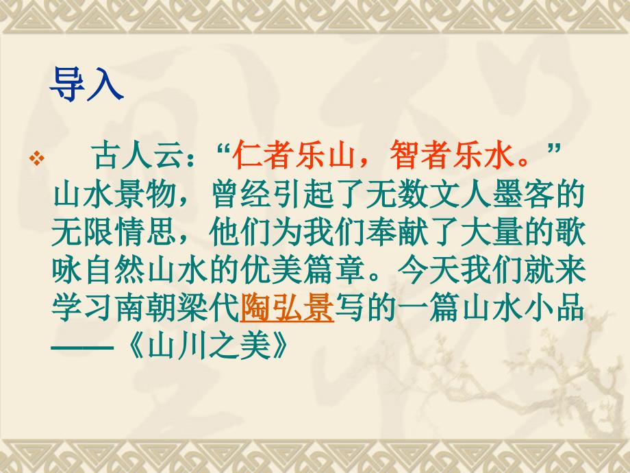山川之美PPT课件.ppt_第2页