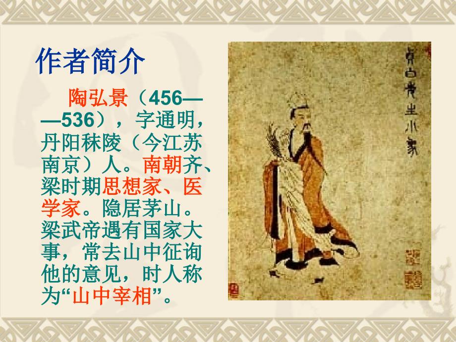 山川之美PPT课件.ppt_第3页