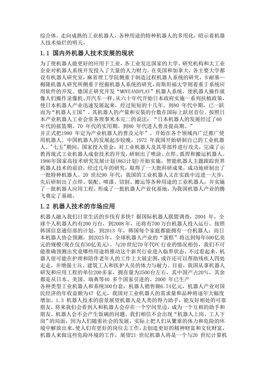 智能机器人的设计与制作.docx_第2页