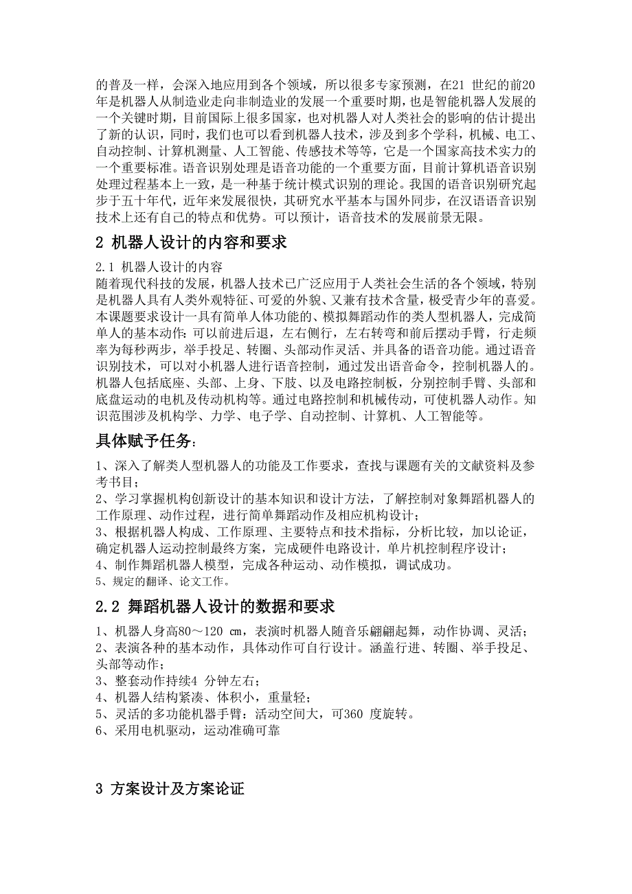 智能机器人的设计与制作.docx_第3页