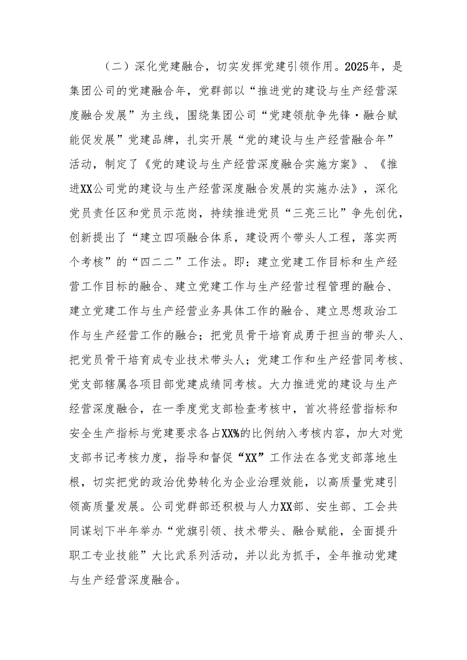开展2025年上半年《党建工作总结》及下一步工作打算（3份）_58.docx_第2页
