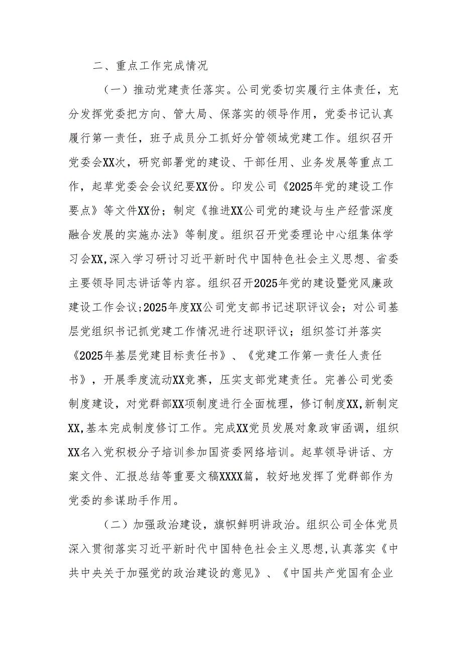 开展2025年上半年《党建工作总结》及下一步工作打算（3份）_58.docx_第3页