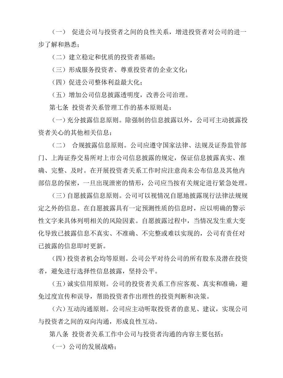 投资者关系管理制度.doc_第2页