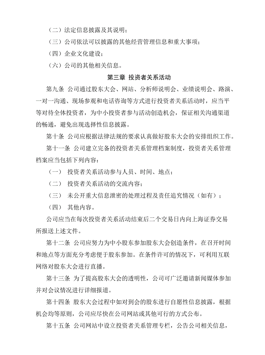 投资者关系管理制度.doc_第3页