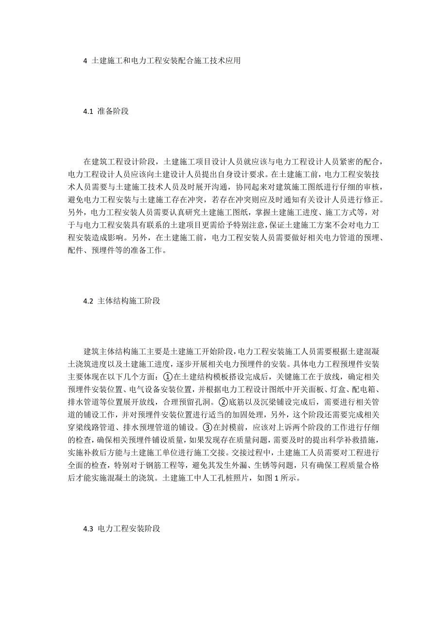 电力工程安装施工论文15篇.docx_第3页