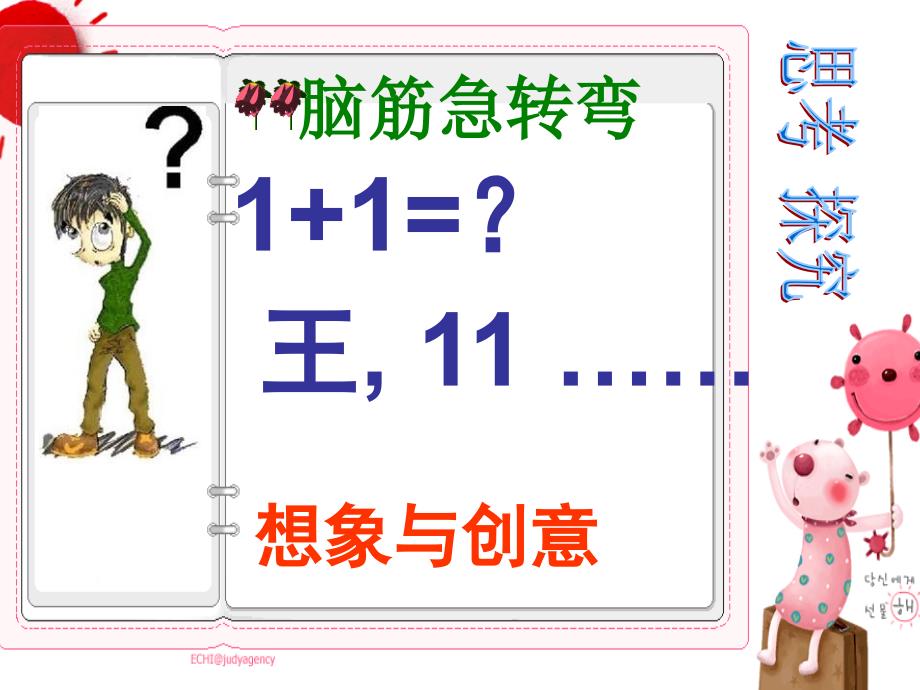 想象与创意课件.ppt_第2页