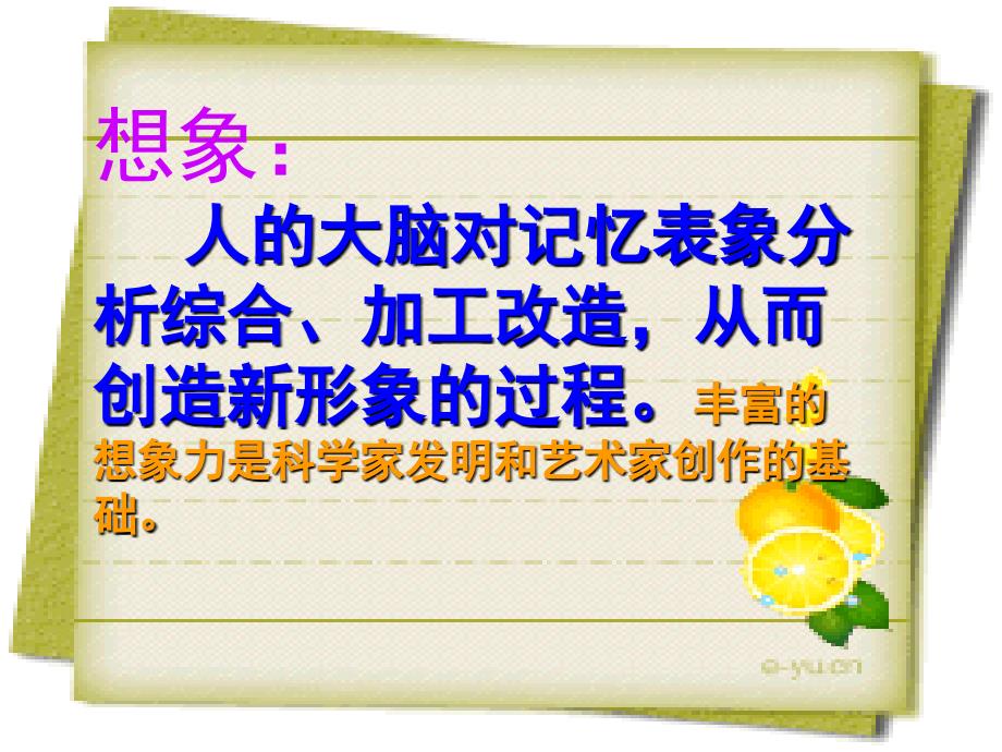 想象与创意课件.ppt_第3页