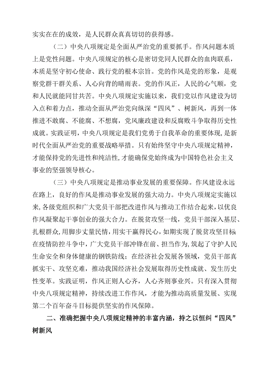 关于作风建设学习教育专题党课范文5篇（精选版）.docx_第2页